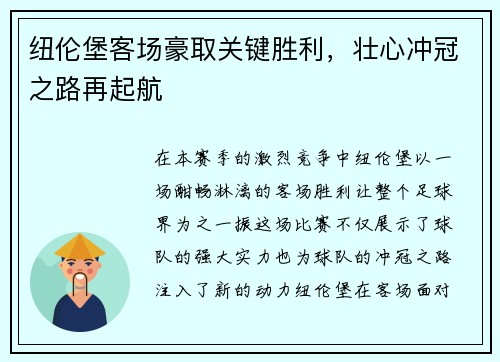 纽伦堡客场豪取关键胜利，壮心冲冠之路再起航