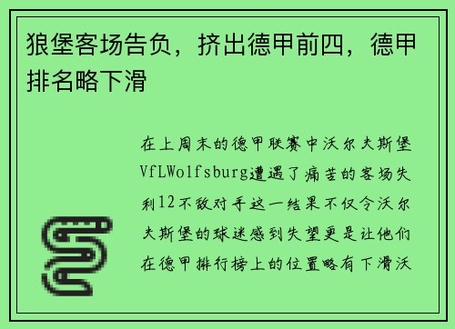 狼堡客场告负，挤出德甲前四，德甲排名略下滑