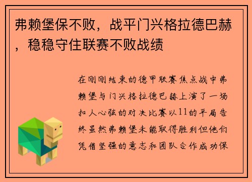 弗赖堡保不败，战平门兴格拉德巴赫，稳稳守住联赛不败战绩