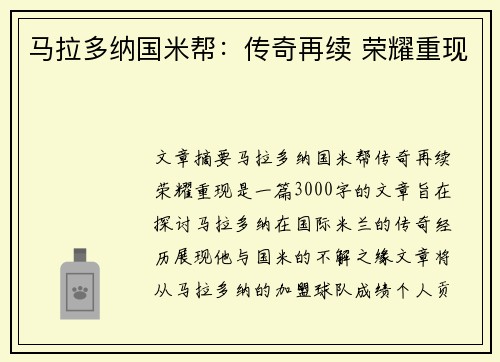 马拉多纳国米帮：传奇再续 荣耀重现