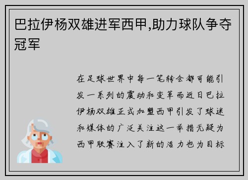 巴拉伊杨双雄进军西甲,助力球队争夺冠军