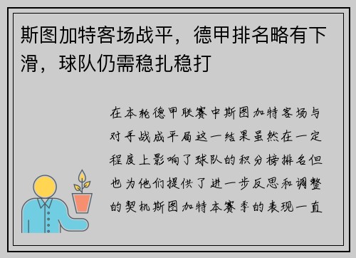 斯图加特客场战平，德甲排名略有下滑，球队仍需稳扎稳打