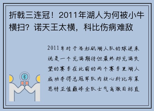 折戟三连冠！2011年湖人为何被小牛横扫？诺天王太横，科比伤病难敌