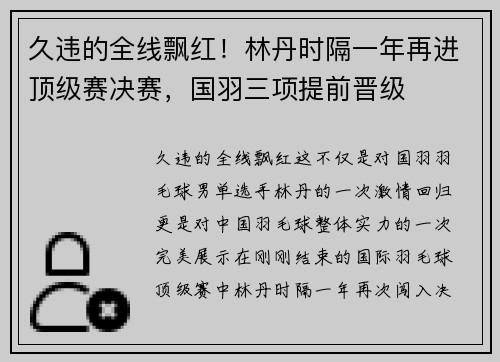 久违的全线飘红！林丹时隔一年再进顶级赛决赛，国羽三项提前晋级