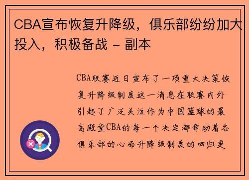 CBA宣布恢复升降级，俱乐部纷纷加大投入，积极备战 - 副本