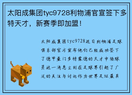 太阳成集团tyc9728利物浦官宣签下多特天才，新赛季即加盟！