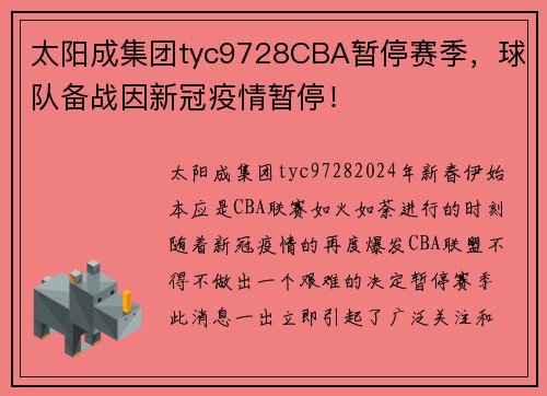 太阳成集团tyc9728CBA暂停赛季，球队备战因新冠疫情暂停！