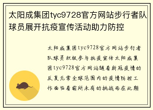 太阳成集团tyc9728官方网站步行者队球员展开抗疫宣传活动助力防控