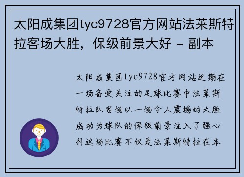 太阳成集团tyc9728官方网站法莱斯特拉客场大胜，保级前景大好 - 副本