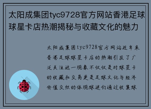 太阳成集团tyc9728官方网站香港足球球星卡店热潮揭秘与收藏文化的魅力探索 - 副本