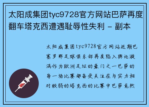 太阳成集团tyc9728官方网站巴萨再度翻车塔克西遭遇耻辱性失利 - 副本