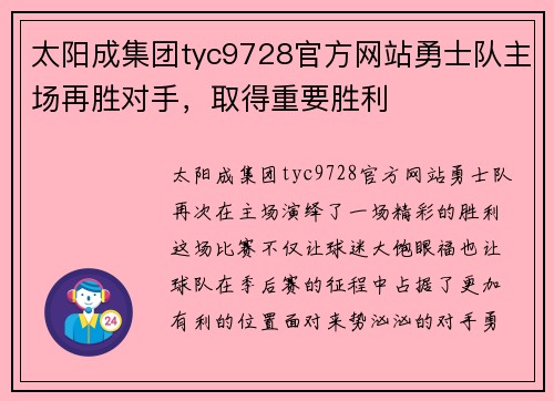 太阳成集团tyc9728官方网站勇士队主场再胜对手，取得重要胜利