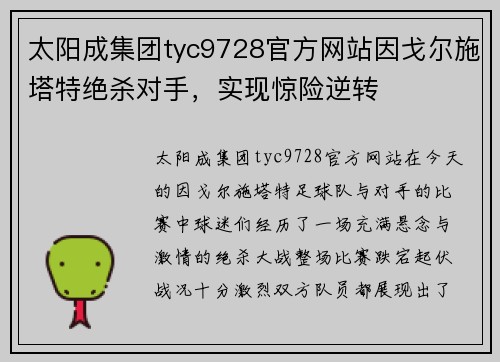 太阳成集团tyc9728官方网站因戈尔施塔特绝杀对手，实现惊险逆转