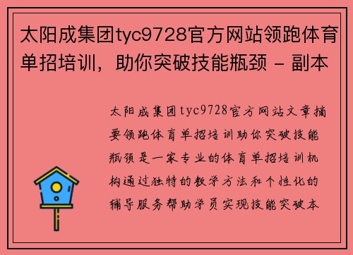 太阳成集团tyc9728官方网站领跑体育单招培训，助你突破技能瓶颈 - 副本