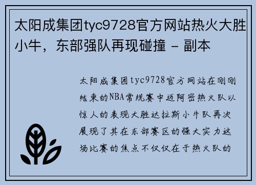 太阳成集团tyc9728官方网站热火大胜小牛，东部强队再现碰撞 - 副本