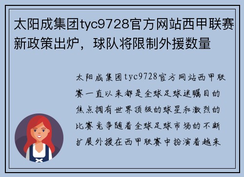 太阳成集团tyc9728官方网站西甲联赛新政策出炉，球队将限制外援数量