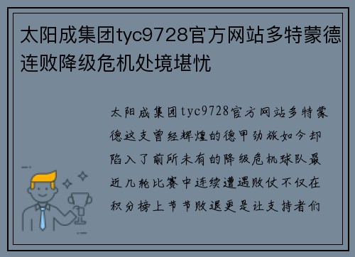 太阳成集团tyc9728官方网站多特蒙德连败降级危机处境堪忧